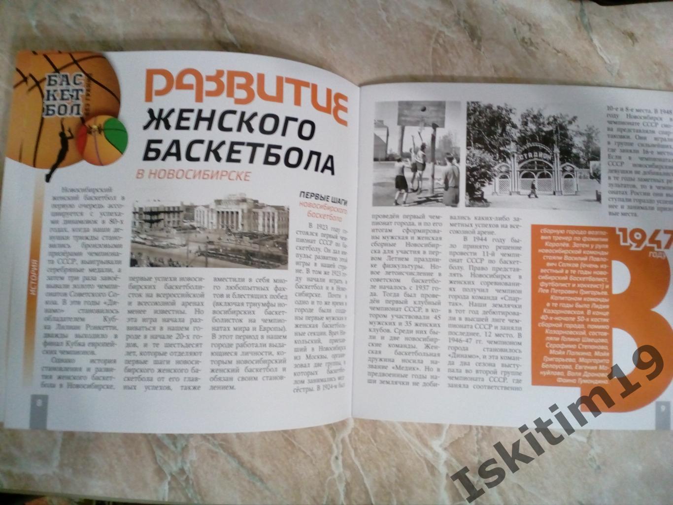 Баскетбол без границ. Справочник о новосибирском баскетболе 1