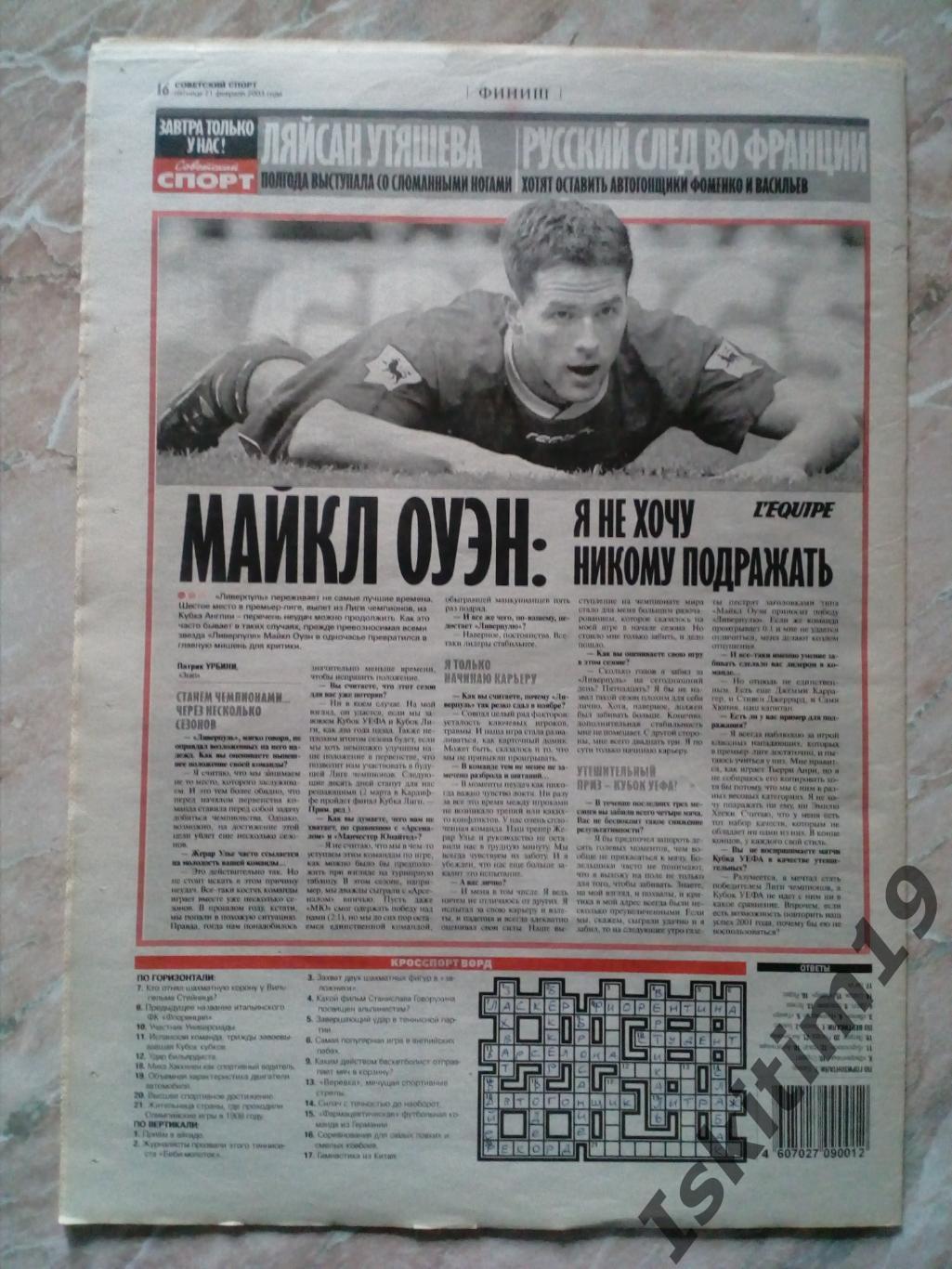Советский спорт 21.02.2003 № 32 1