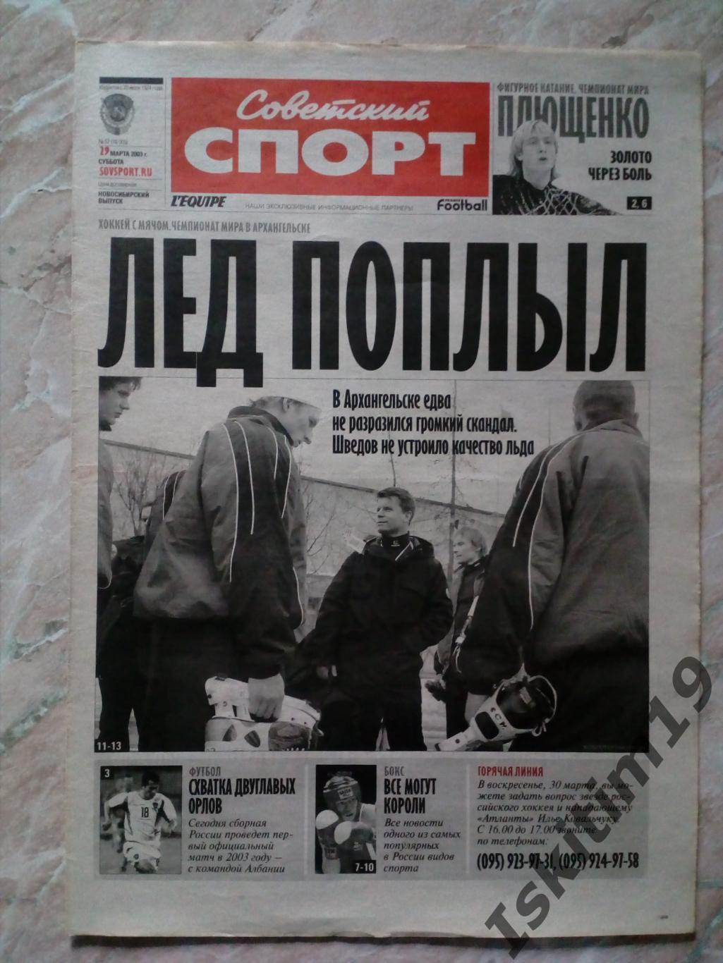 Советский спорт 29.03.2003 № 57. Еженедельное обозрение Российский бокс