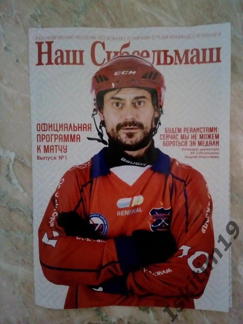 Суперлига. Сибсельмаш Новосибирск - Родина Киров. 13.11.2022