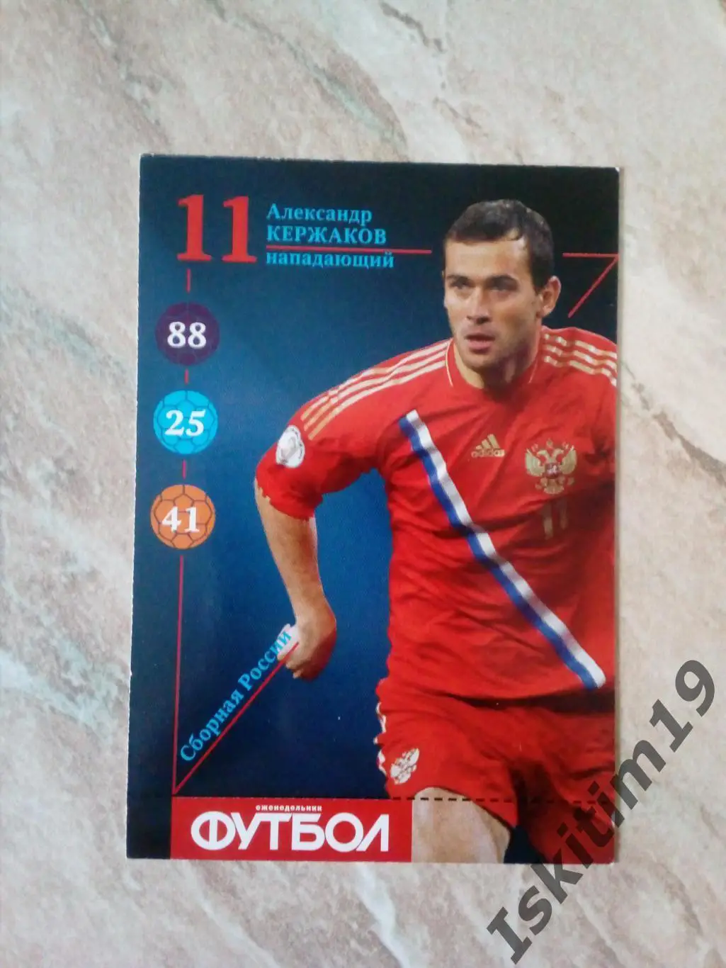 Карточка Карточный футбол 2013 (еженедельник Футбол) № R11 Александр Кержаков