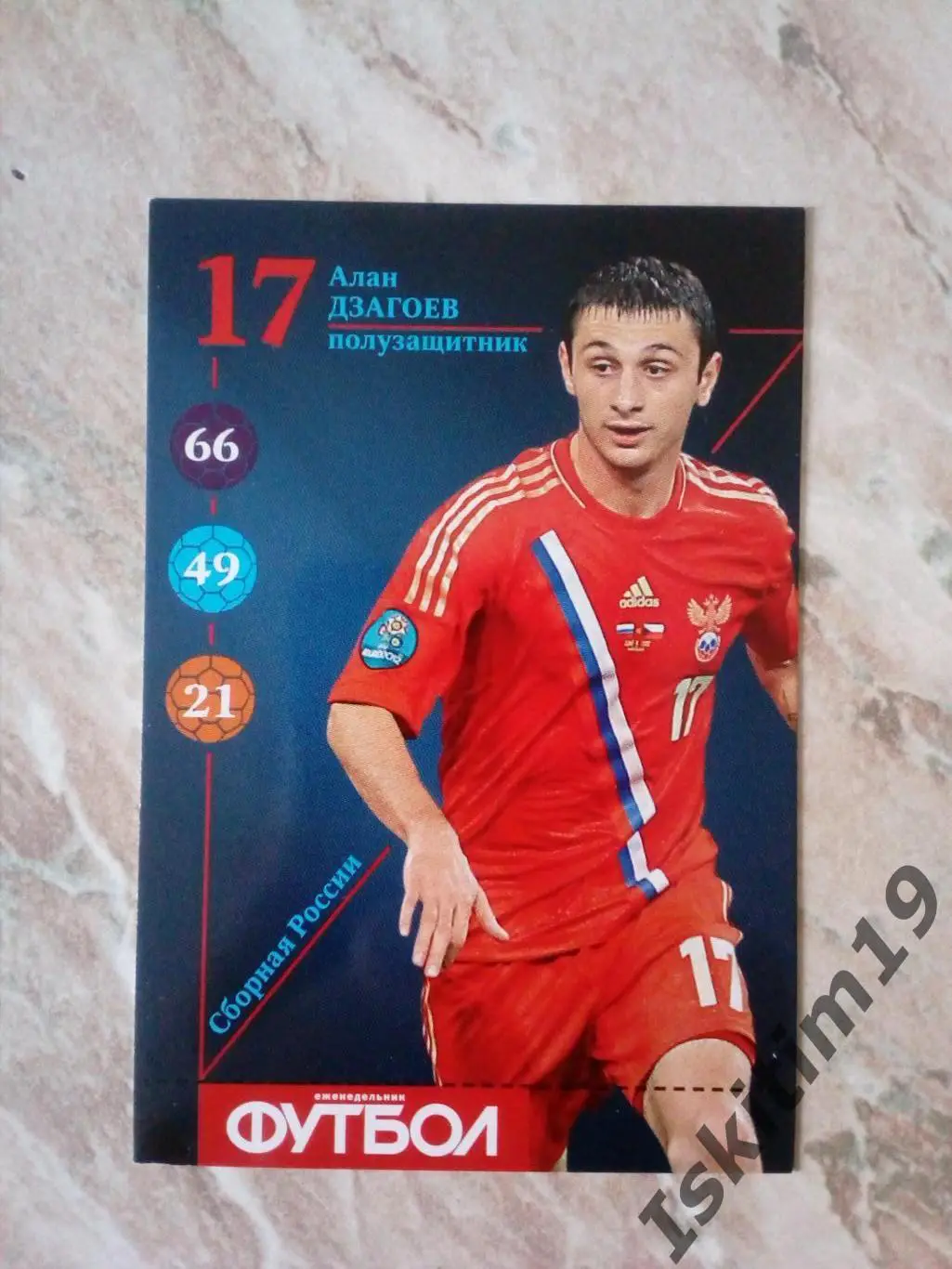 Карточка Карточный футбол 2013 (еженедельник Футбол) № R17 Алан Дзагоев