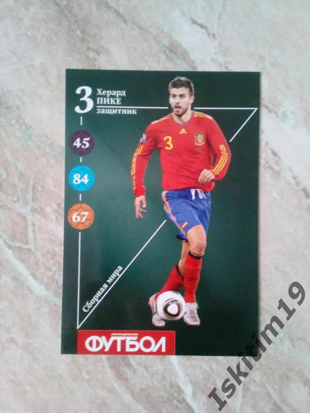 Карточка Карточный футбол 2013 (еженедельник Футбол) № W3 Херард Пике