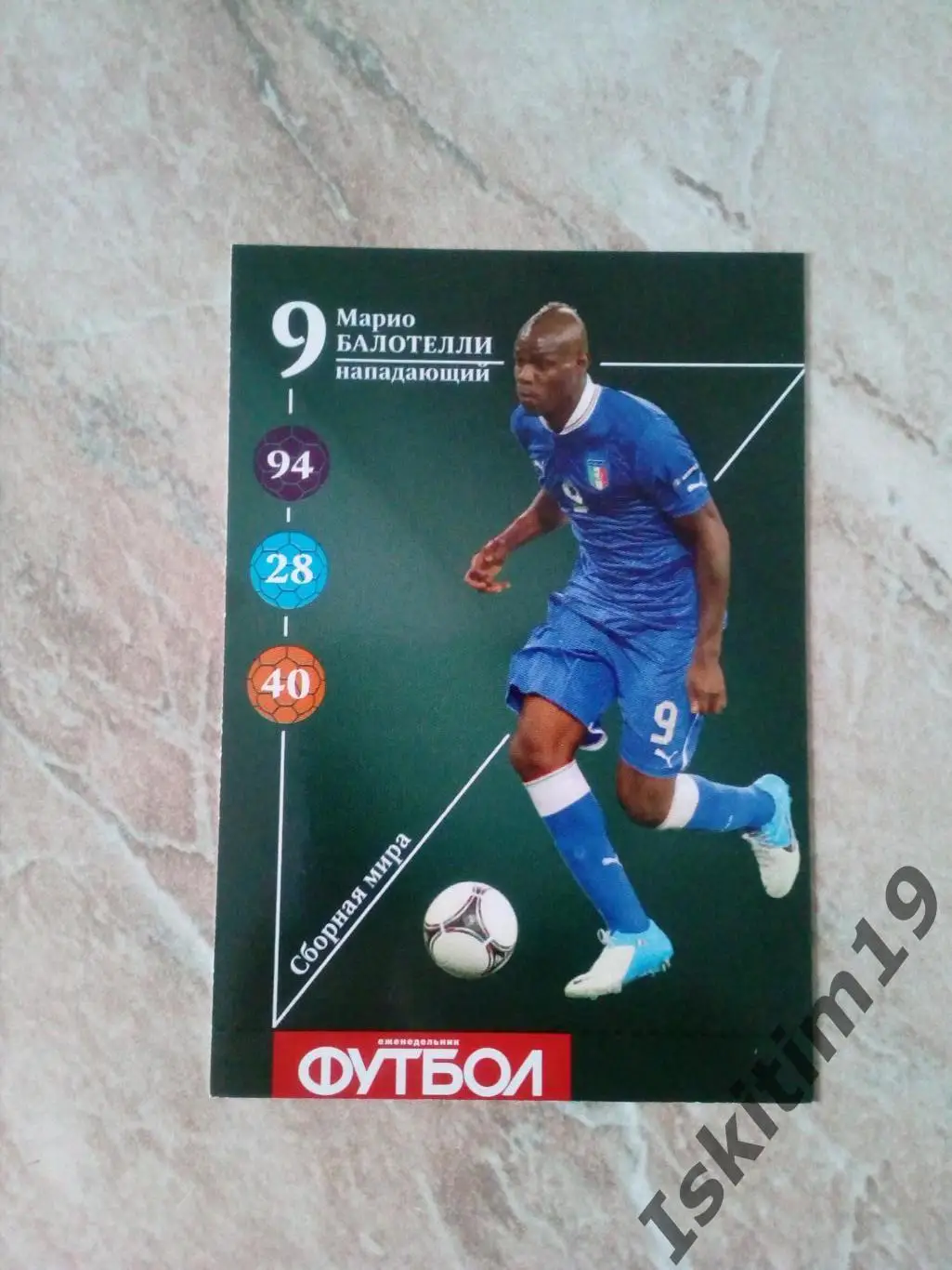 Карточка Карточный футбол 2013 (еженедельник Футбол) № W9 Марио Балотелли