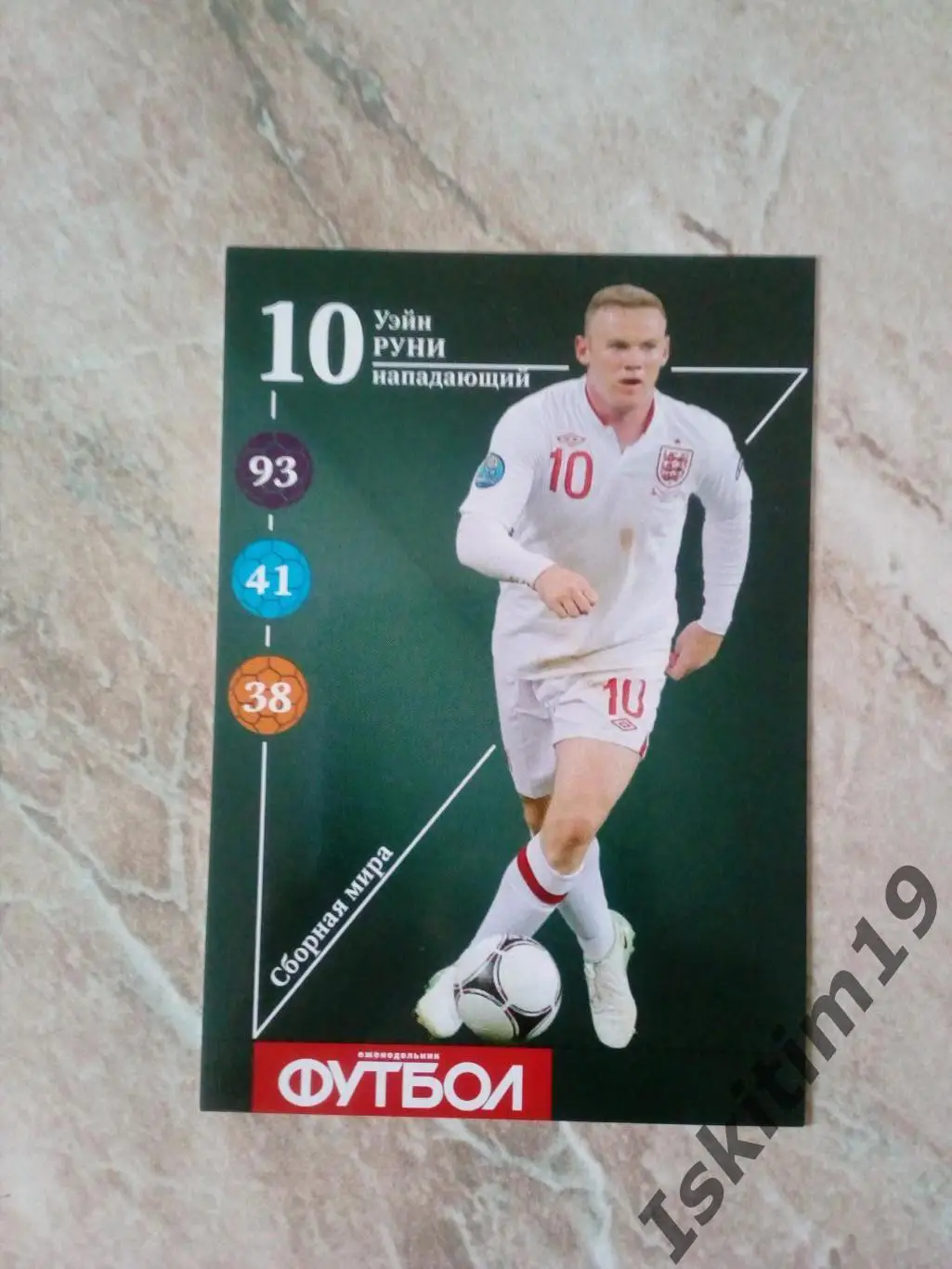 Карточка Карточный футбол 2013 (еженедельник Футбол) № W10 Уэйн Руни