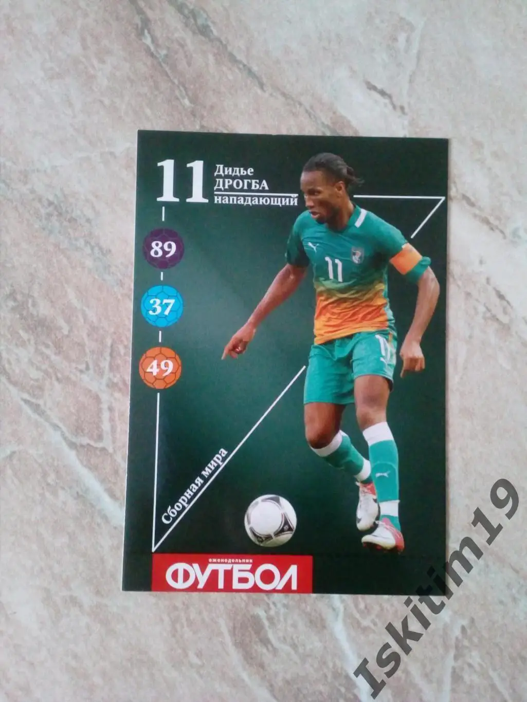 Карточка Карточный футбол 2013 (еженедельник Футбол) № W11 Дидье Дрогба
