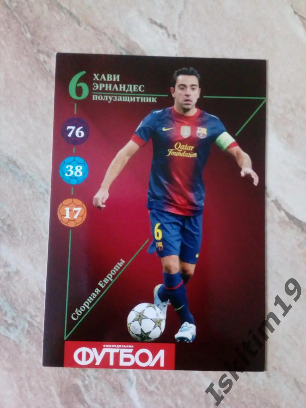Карточка Карточный футбол 2013 (еженедельник Футбол) № E6 Хави Эрнандес