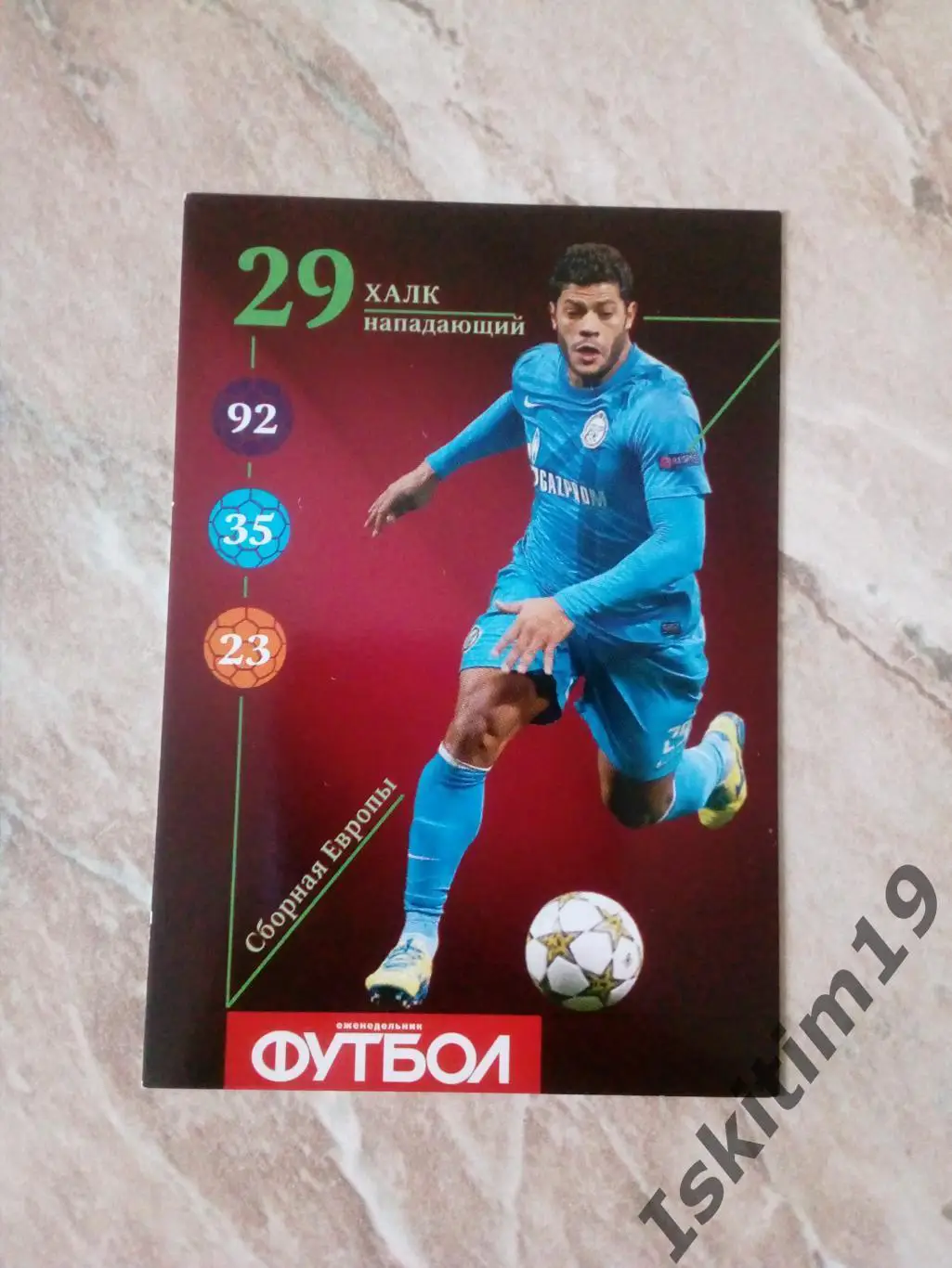 Карточка Карточный футбол 2013 (еженедельник Футбол) № E29 Халк