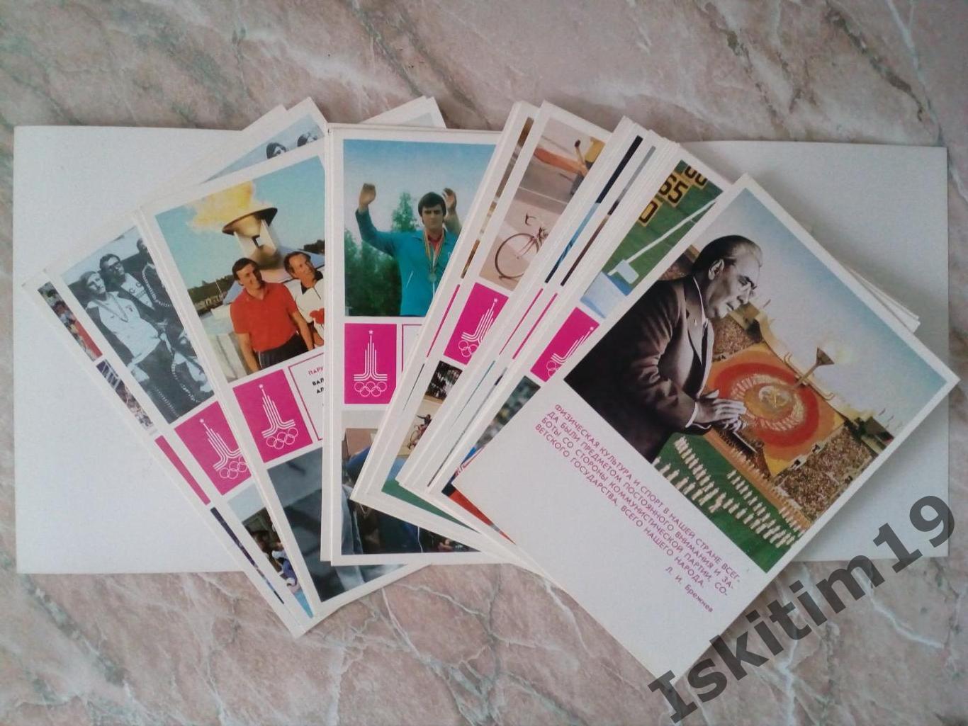 Гордость Советского спорта. Комплект из 24 открыток 1