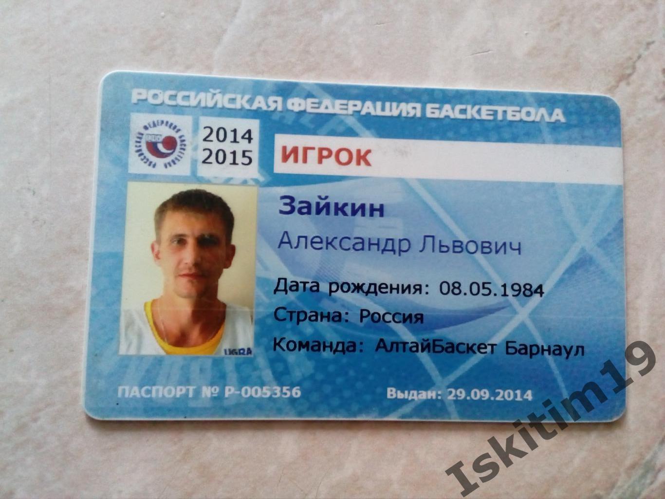 Александр Зайкин, паспорт игрока БК АлтайБаскет (Барнаул)