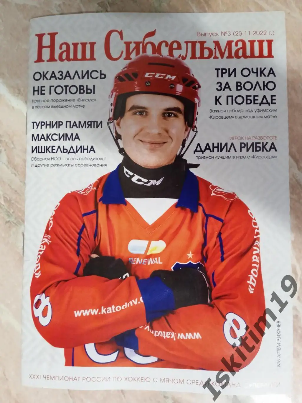 Суперлига. Сибсельмаш Новосибирск - Уральский Трубник Первоуральск. 23.11.2022