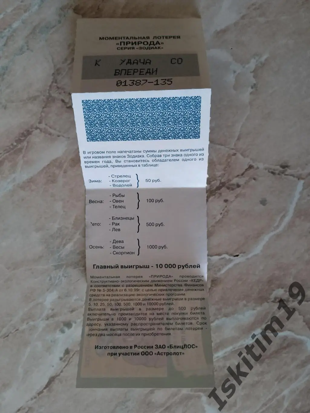 Лотерея Зодиак Телец 1