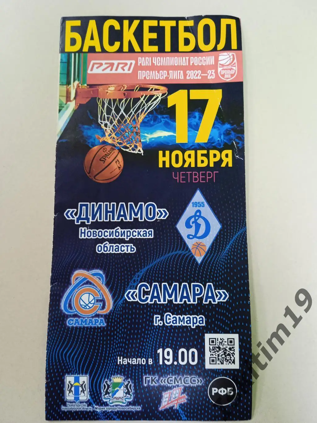 Премьер-Лига. Динамо Новосибирск - ЖБК Самара. 17.11.2022