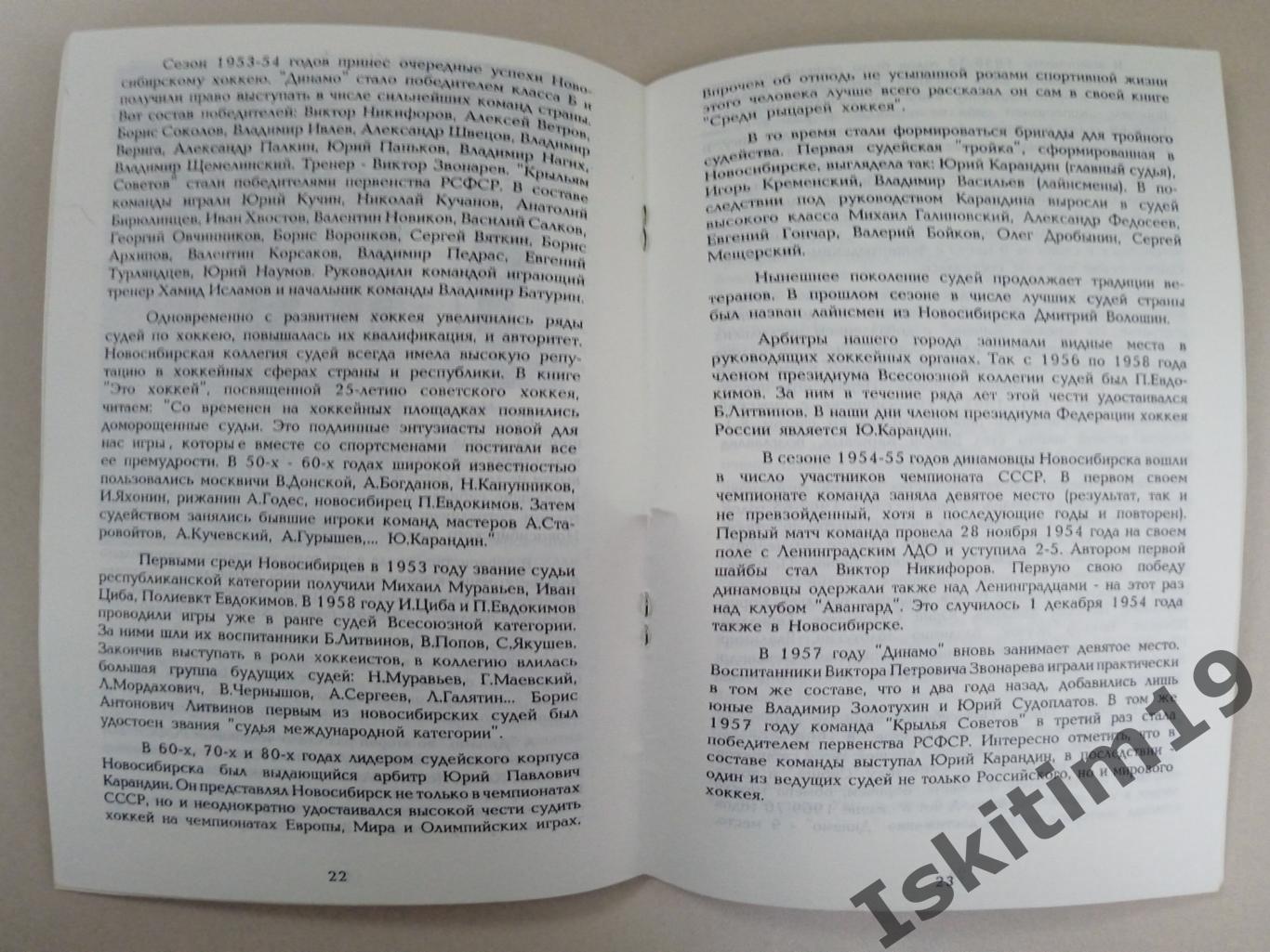 Справочник хоккей Сибирь Новосибирск 95-96 1