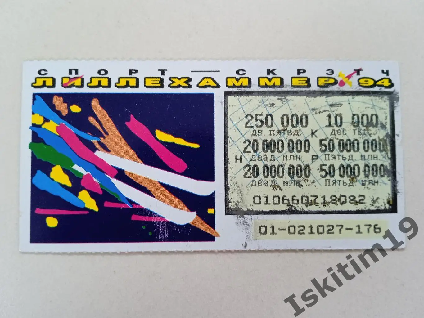 Лотерея Спорт-Скрэтч, 1 тираж, Лиллехаммер-94