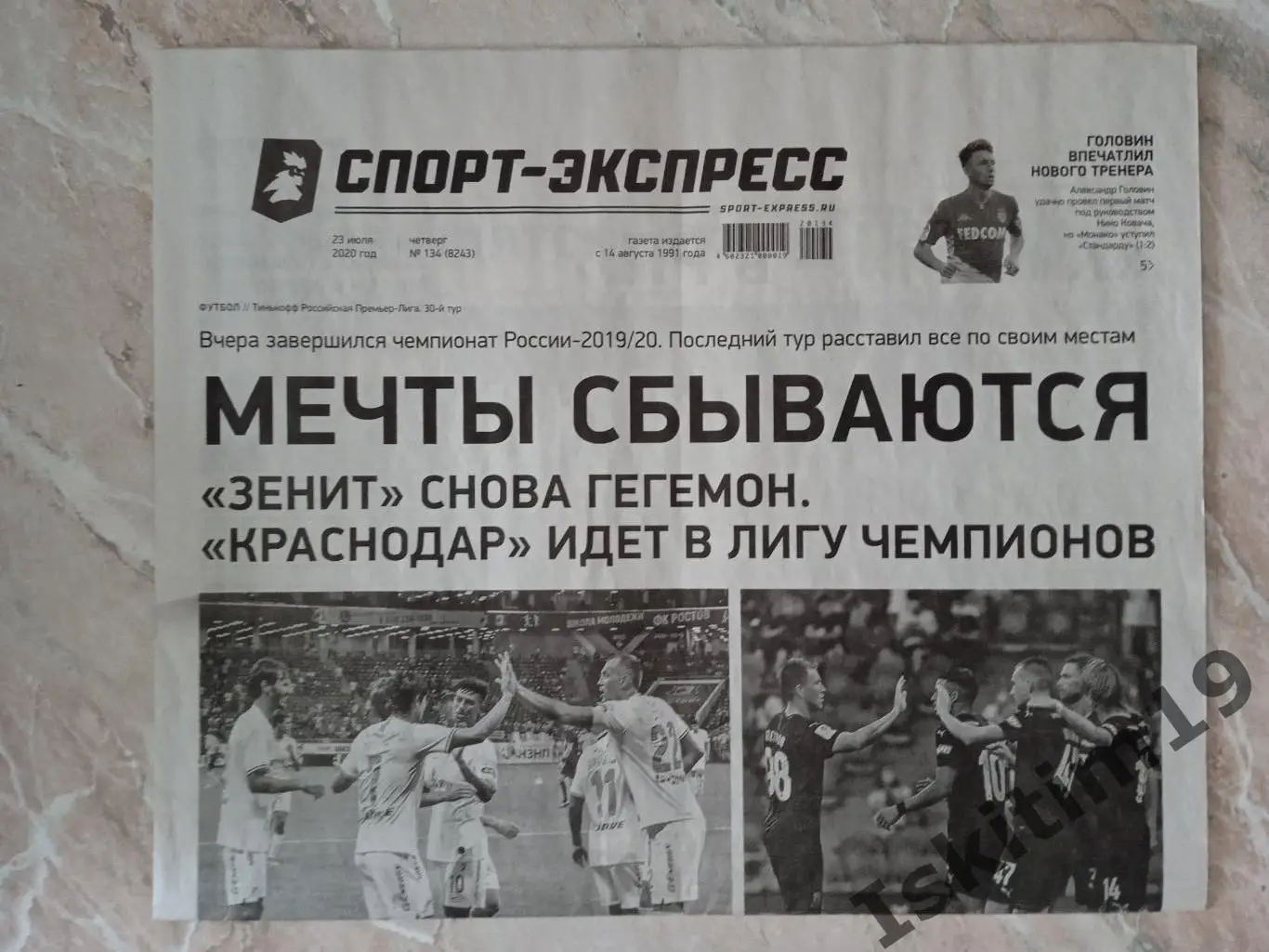 Спорт-Экспресс 23.07.2020 № 134