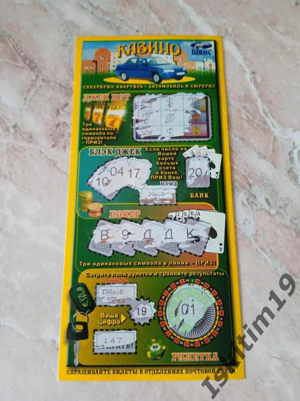 Лотерея Казино