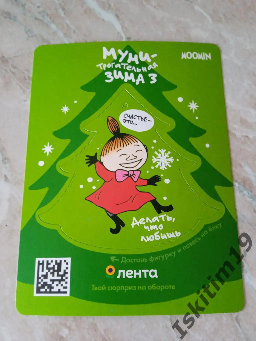 Открытка Муми-трогательная зима 3 (1)