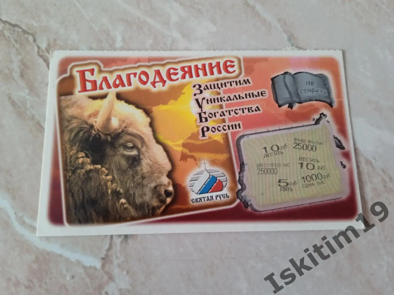 Лотерея Благодеяние