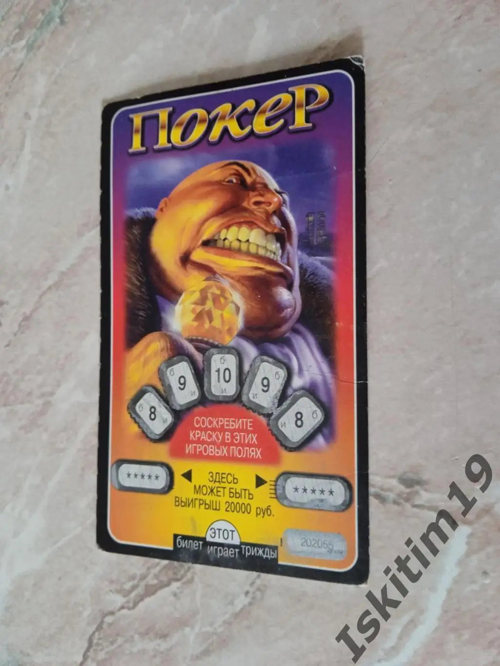 Лотерея Покер (4)