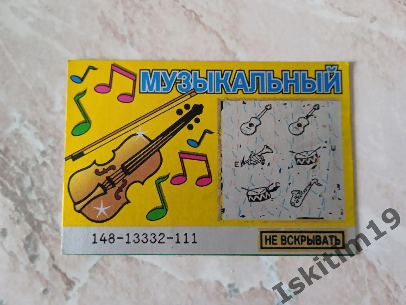 Лотерея Спринт-музыкальный