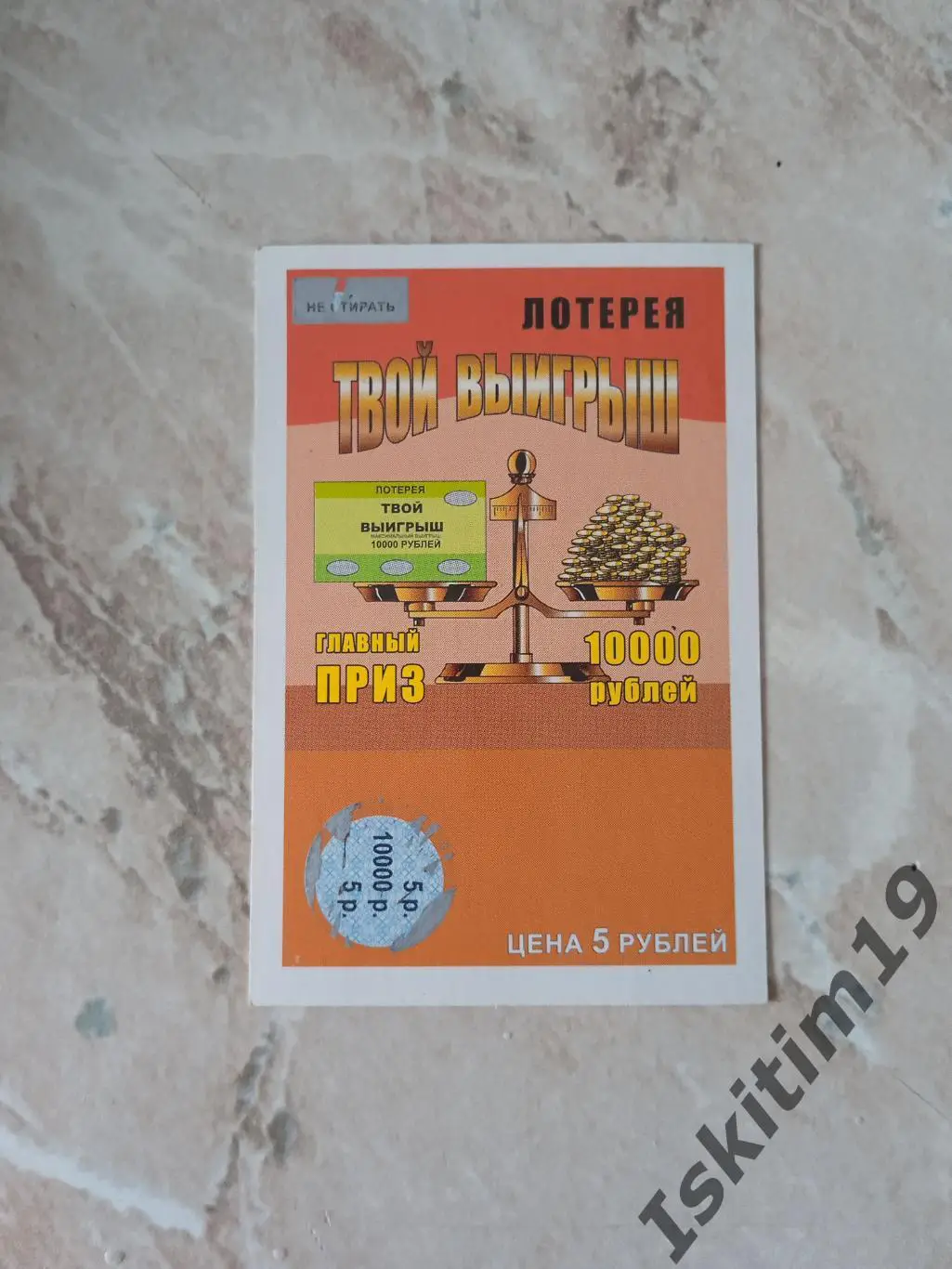 Лотерея Твой выигрыш