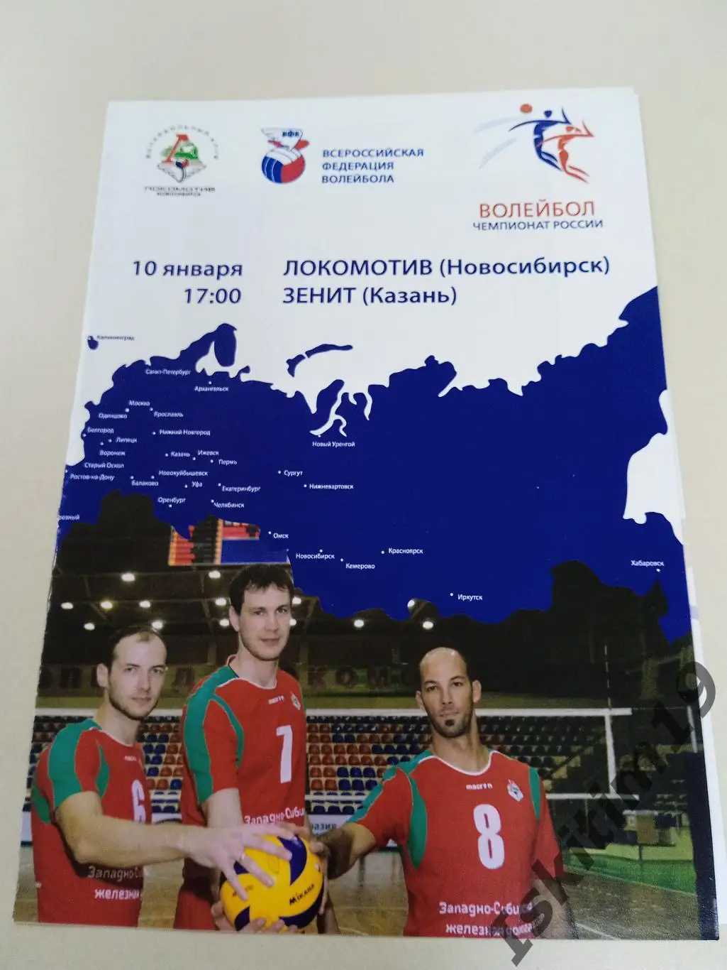 Суперлига. Локомотив Новосибирск - Зенит Казань. 10.01.2010