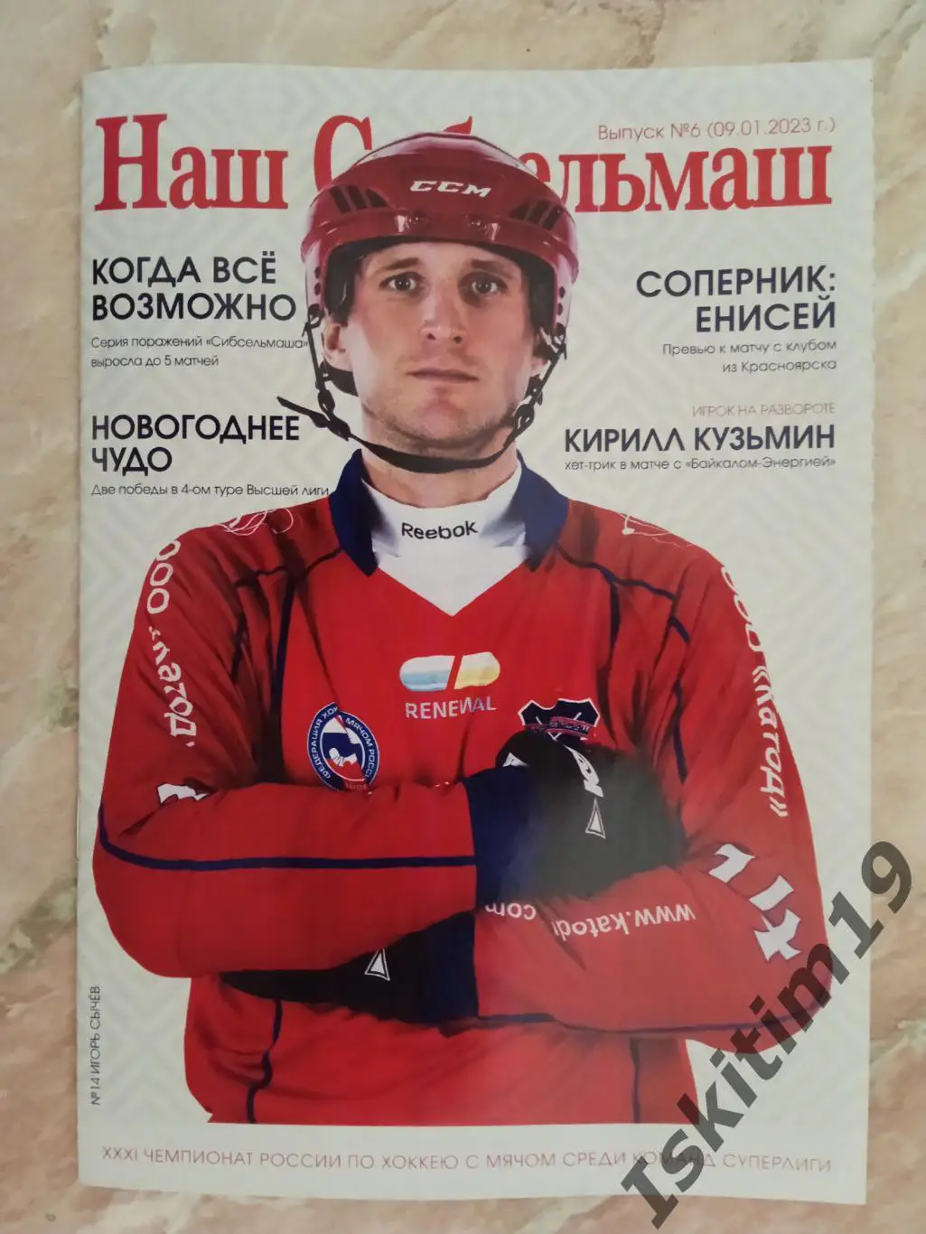 Суперлига. Сибсельмаш Новосибирск - Енисей Красноярск. 09.01.2023