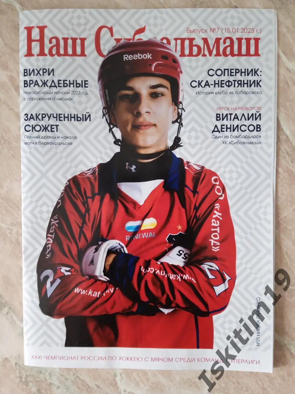 Суперлига. Сибсельмаш Новосибирск - СКА-Нефтяник Хабаровск. 15.01.2023