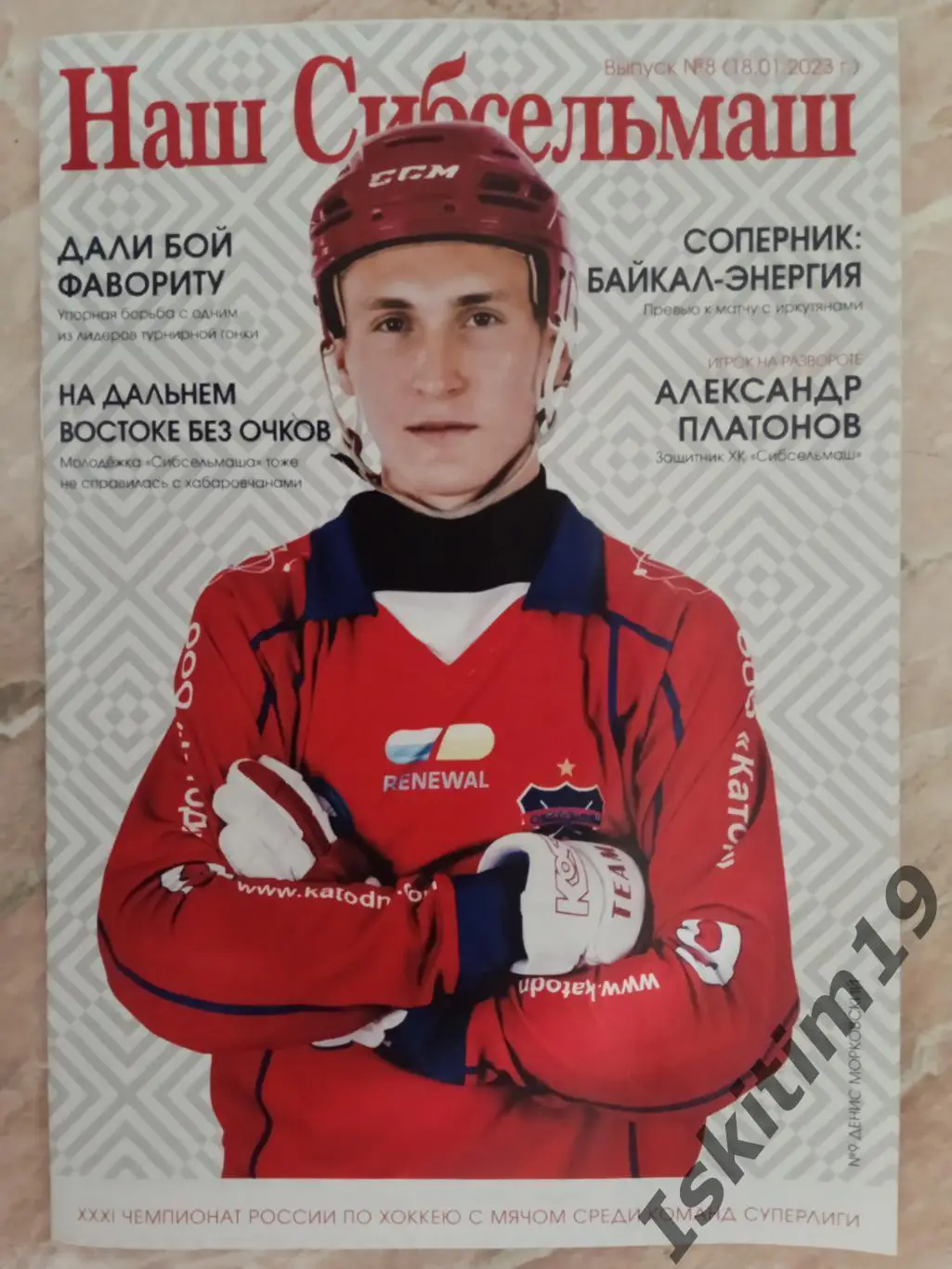 Суперлига. Сибсельмаш Новосибирск - Байкал-Энергия Иркутск. 18.01.2023