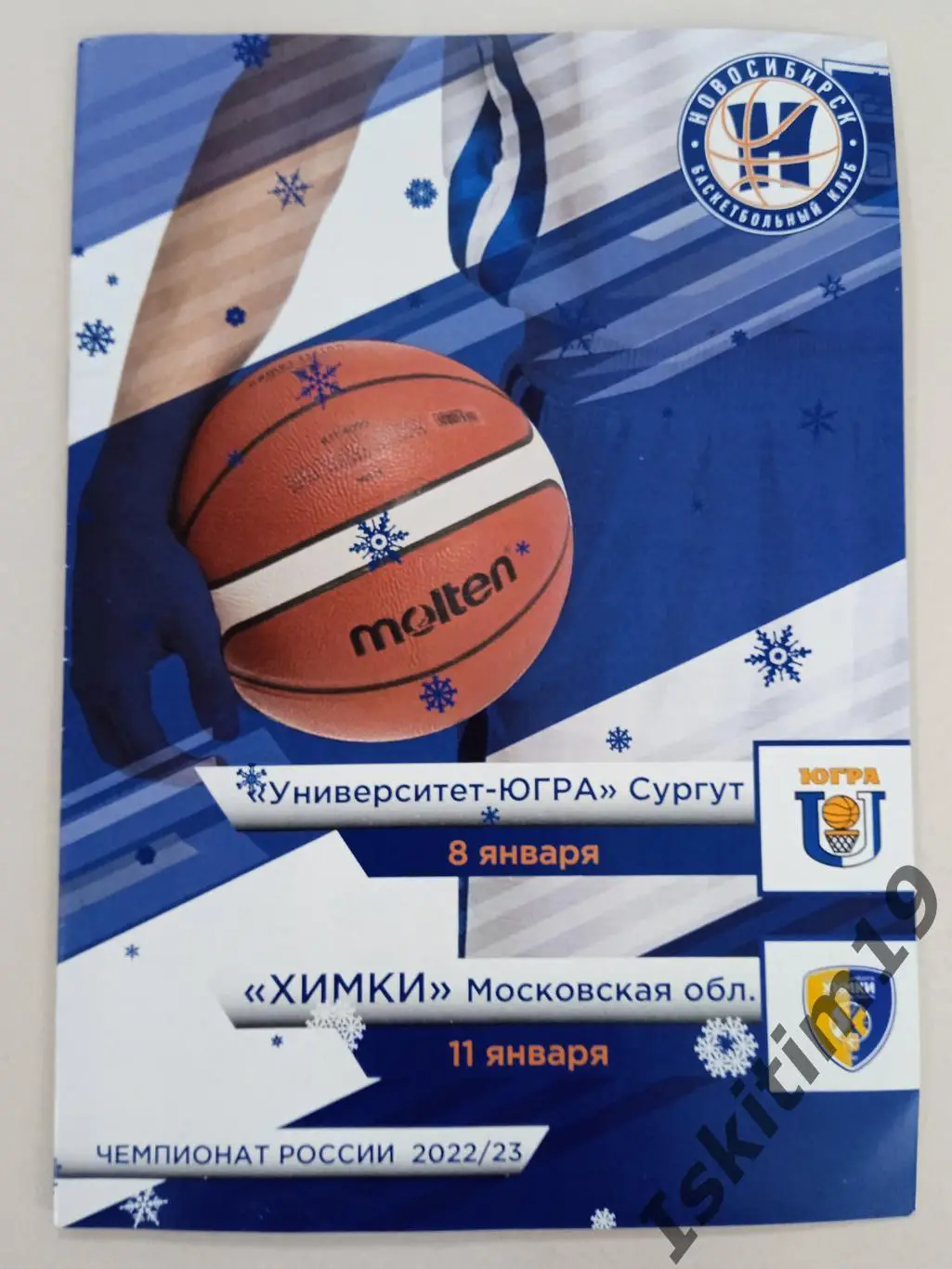 Суперлига. Новосибирск - Университет-Югра Сургут/Химки. 08/11.01.2023