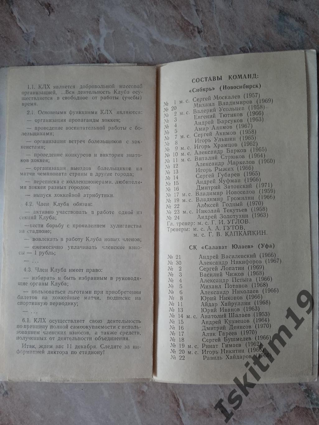 1 лига. Сибирь Новосибирск - Салават Юлаев Уфа/Торпедо Тольятти 1987 1