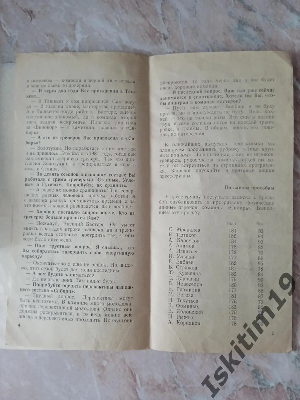 1 лига. Сибирь Новосибирск - СКА/Металлург Челябинск 1989 1