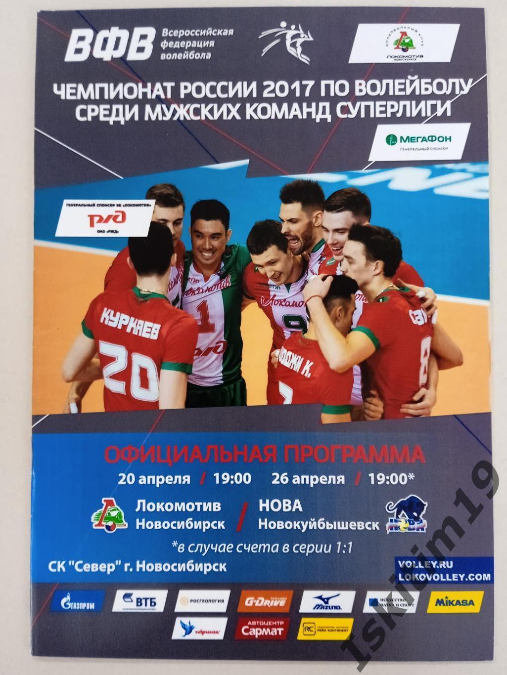 Плей-офф. Локомотив Новосибирск - НОВА Новокуйбышевск. 20.04.2017