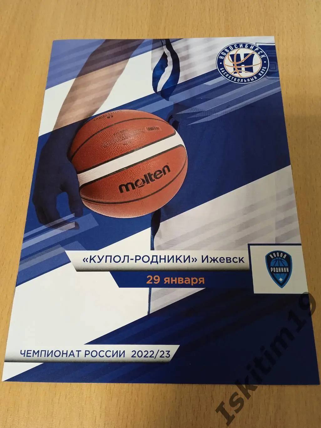 Суперлига. БК Новосибирск - Купол-Родники Ижевск. 29.01.2023