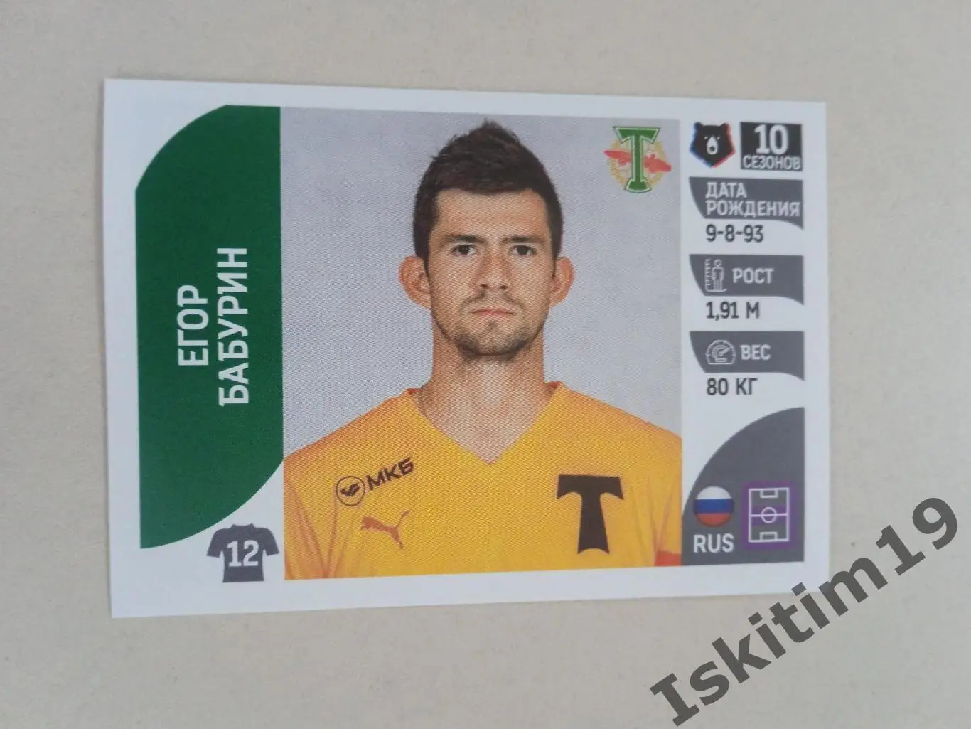 Наклейка PANINI Российская Премьер-Лига 2022-2023 № 344 Егор Бабурин