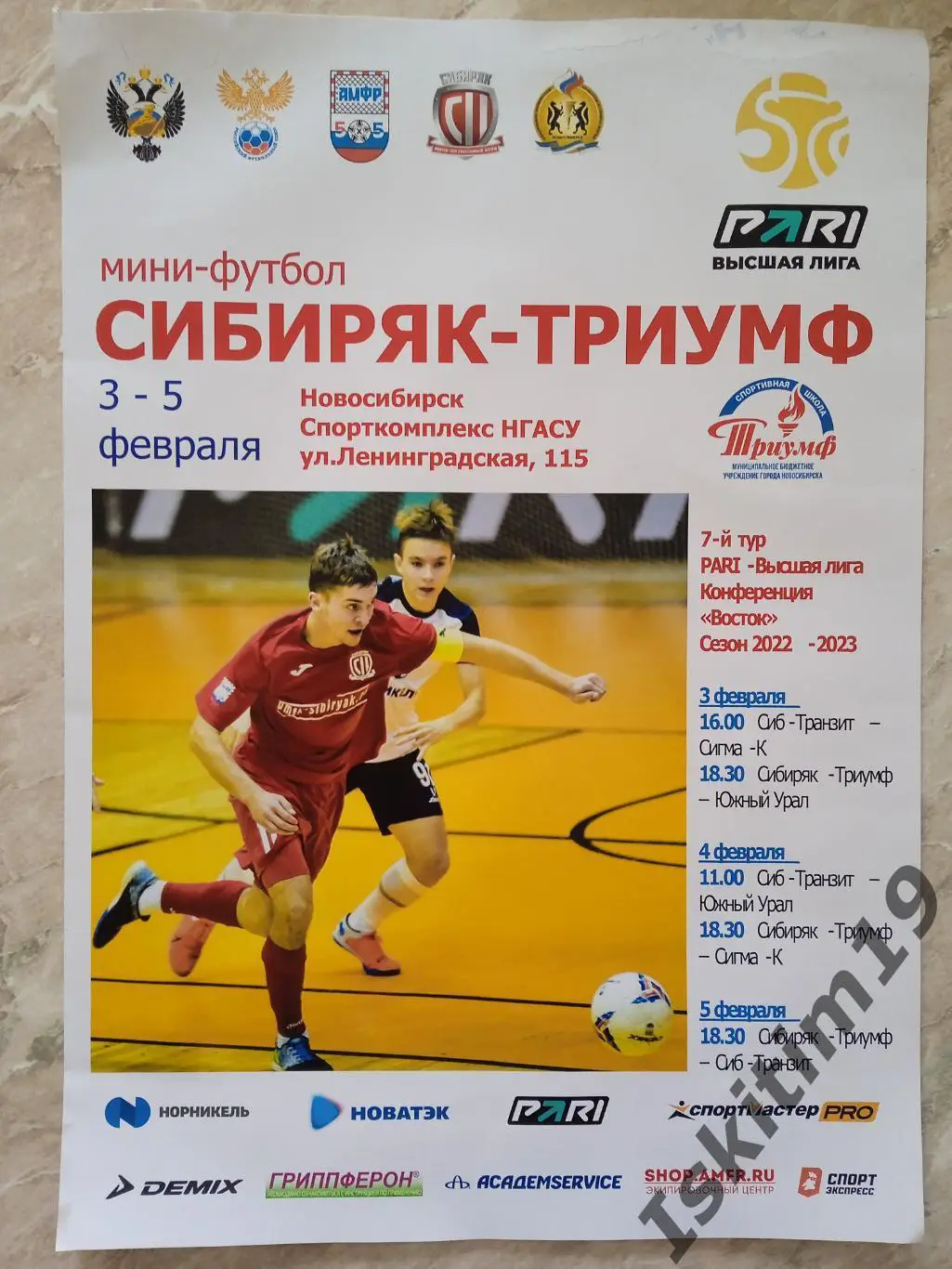 Афиша мини-футбол. Сибиряк-Триумф, Сиб-Транзит, Сигма-К Копейск, Южный Урал 2023