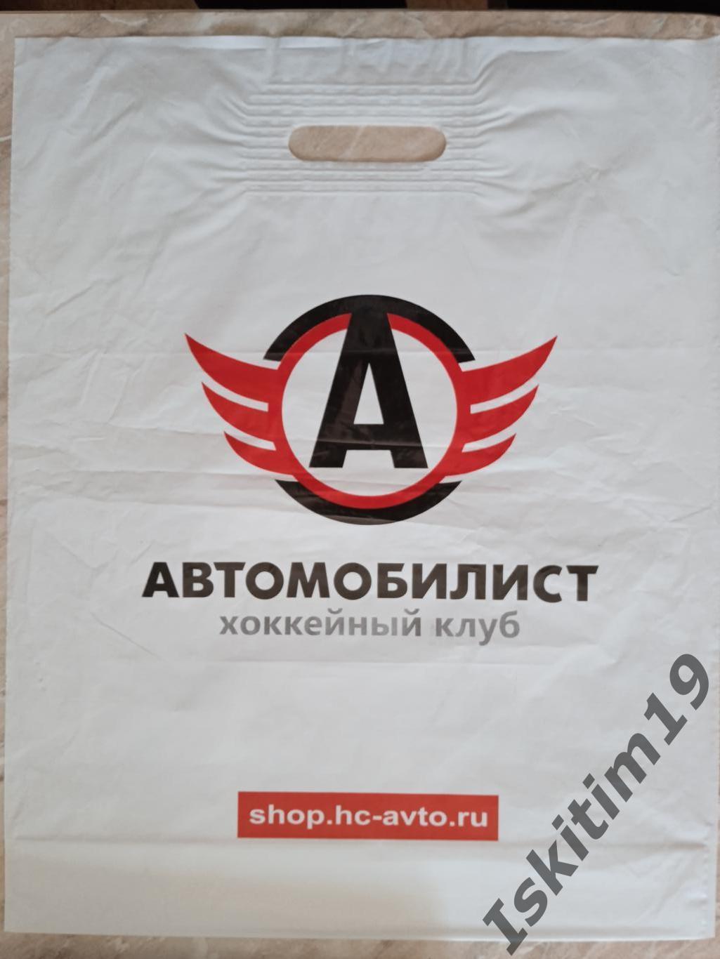 Хоккейный клуб Автомобилист Екатеринбург клубный пакет (большой)