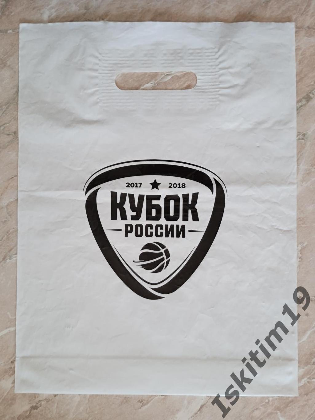 Баскетбол кубок России 2017/2018 сувенирный пакет (малый)