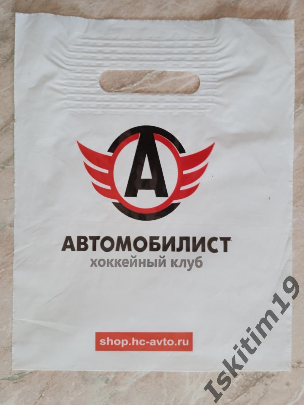Хоккейный клуб Автомобилист Екатеринбург клубный пакет (малый)