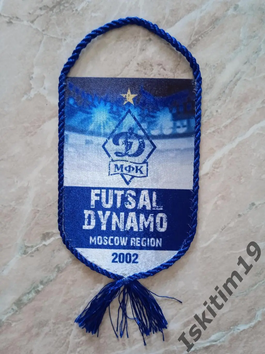 Вымпел мини-футбольный клуб Динамо Московская область (малый) 1