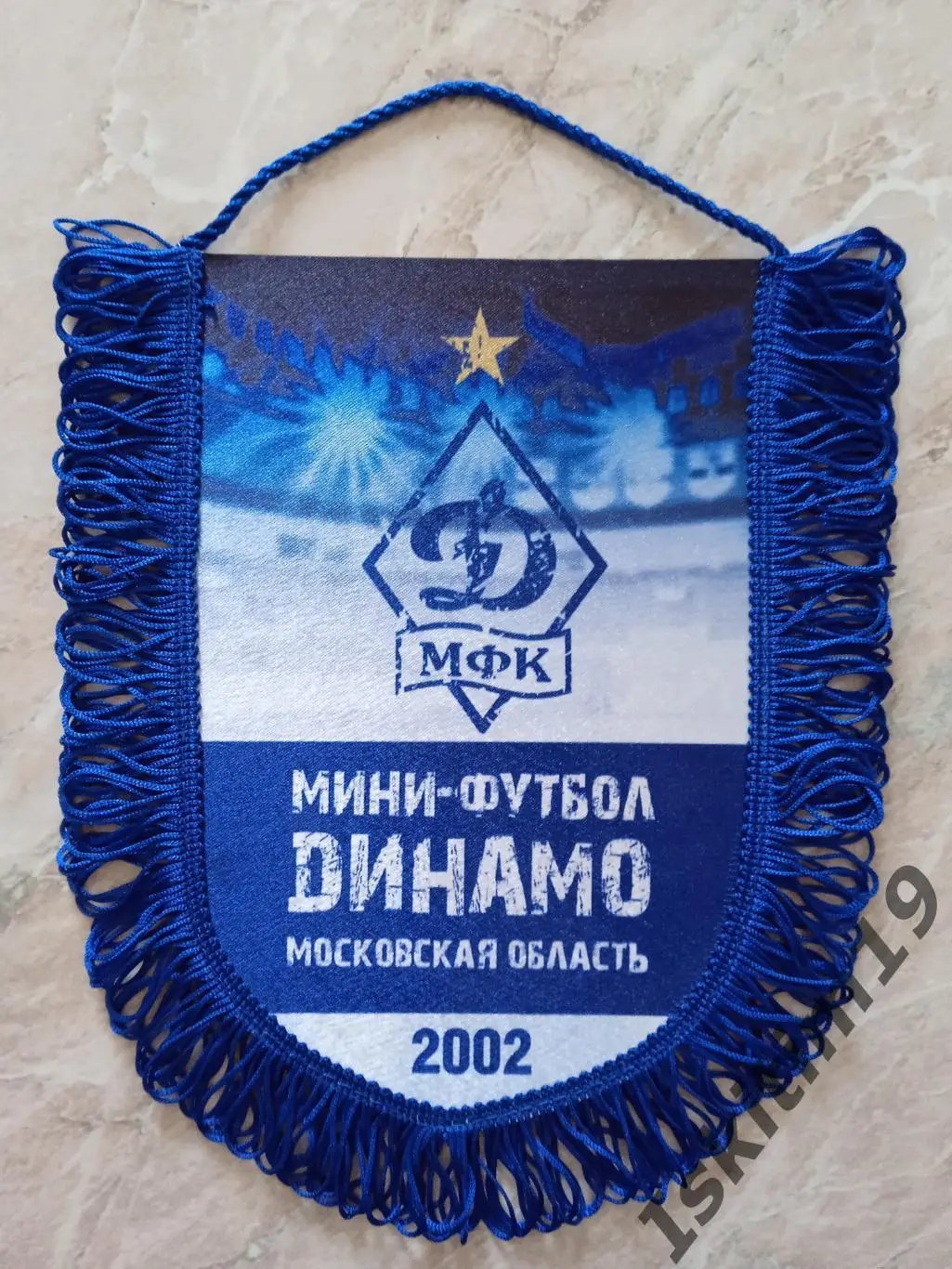 Вымпел мини-футбольный клуб Динамо Московская область (средний)