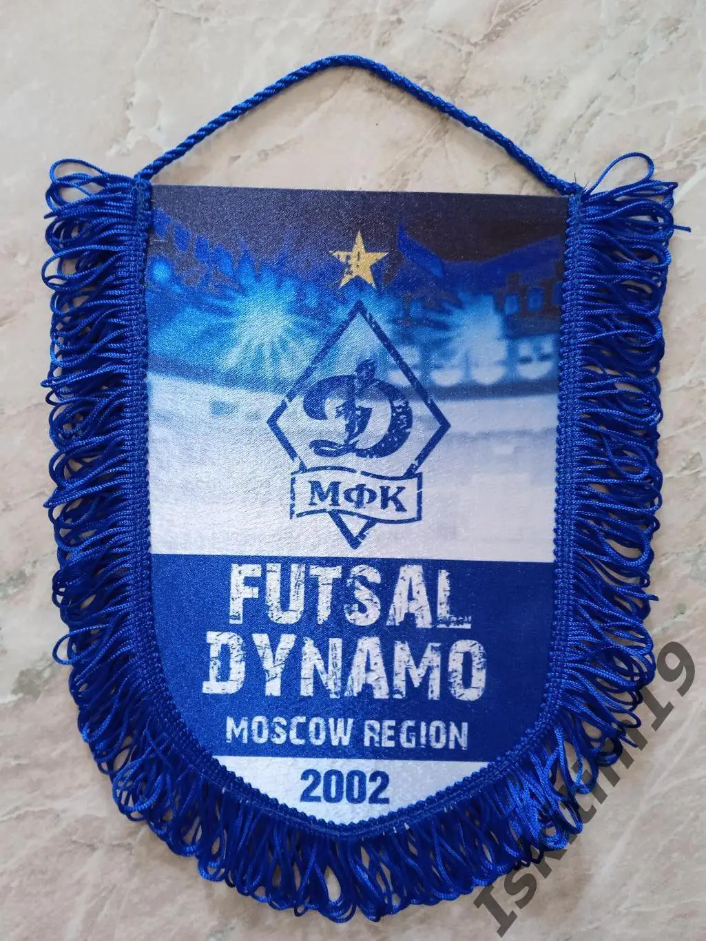 Вымпел мини-футбольный клуб Динамо Московская область (средний) 1