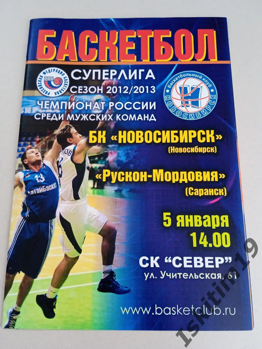 Суперлига. БК Новосибирск - Рускон-Мордовия Саранск. 05.01.2013