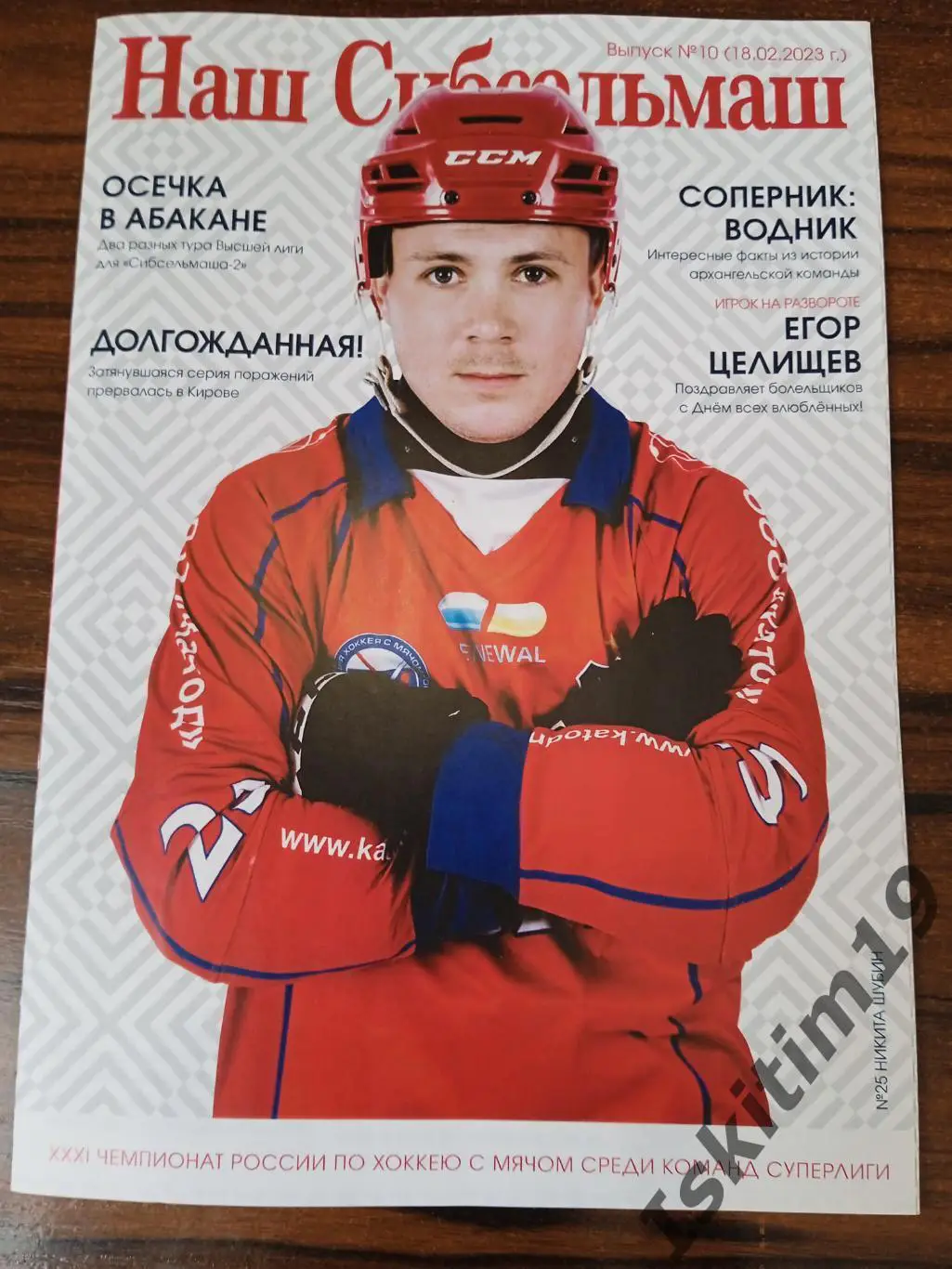 Суперлига. Сибсельмаш Новосибирск - Водник Архангельск. 18.02.2023