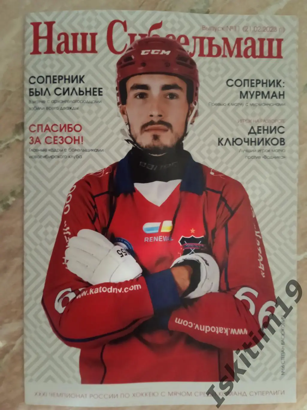 Суперлига. Сибсельмаш Новосибирск - Мурман Мурманск. 21.02.2023