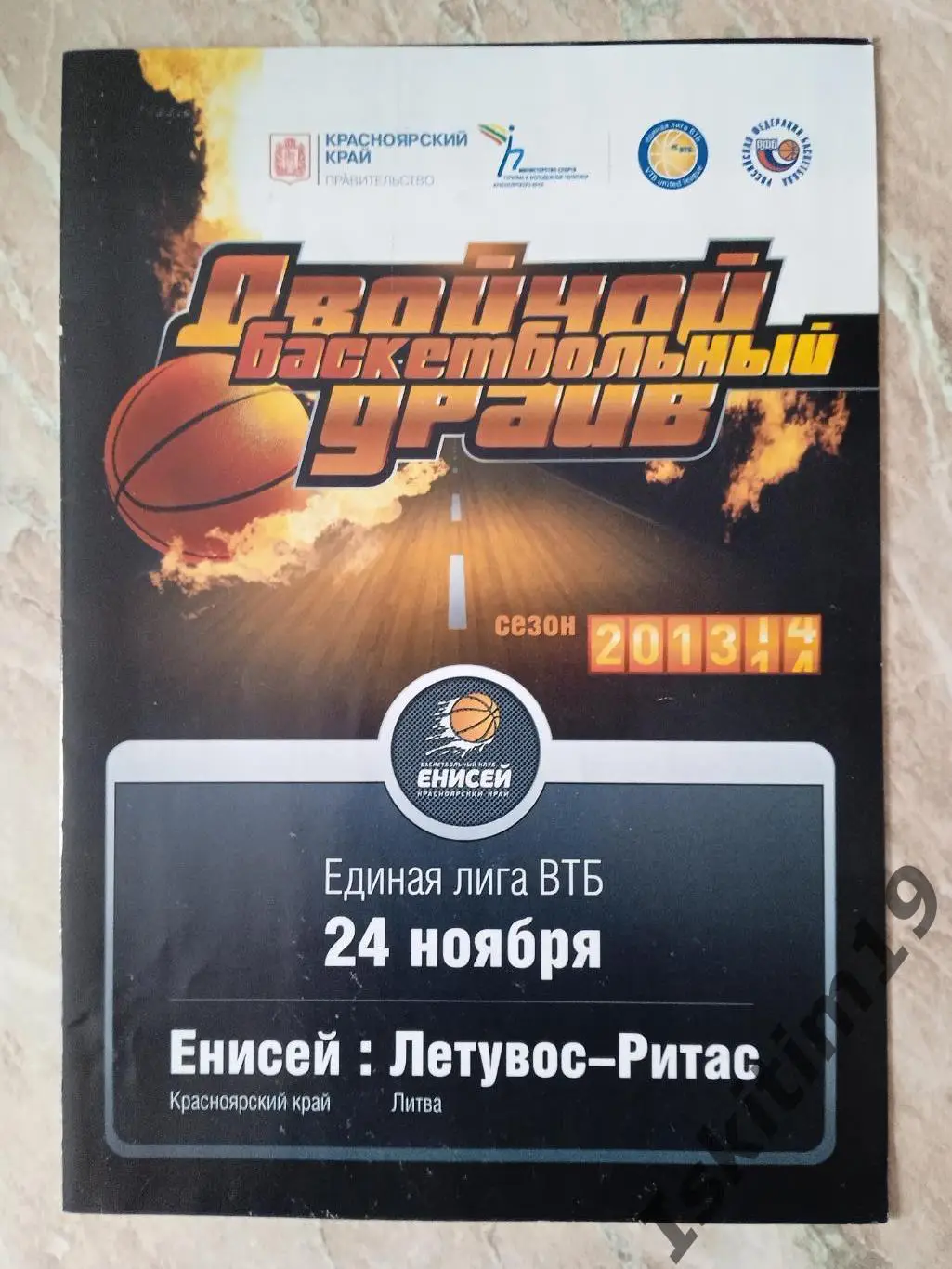 Единая лига ВТБ. Енисей Красноярск - Летувос Ритас Вильнюс Литва. 24.11.2013
