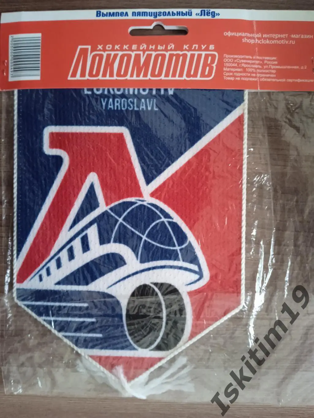 Вымпел хоккейный клуб Локомотив Ярославль 1