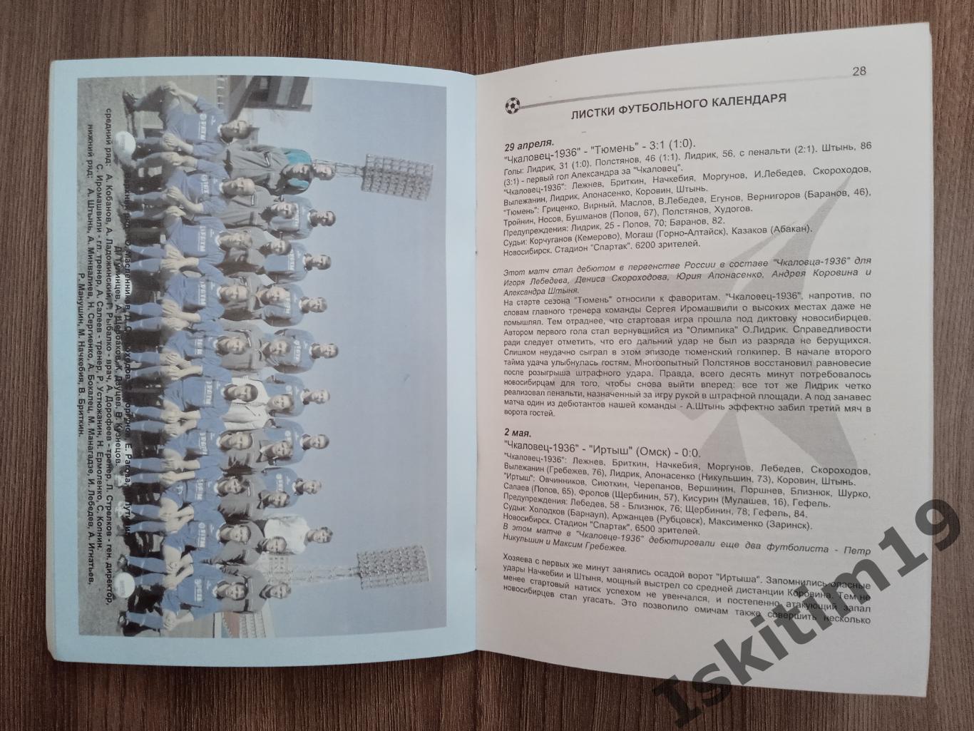 Календарь-справочник футбольный клуб Чкаловец-1936 Новосибирск 2002 2