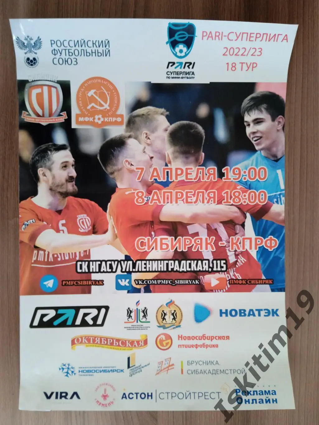 Афиша. Мини-футбол. Сибиряк Новосибирск - КПРФ Москва. 07-08.04.2023